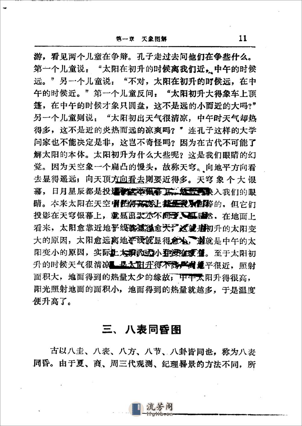 易学精华从书 易学图解 邹学熹1993(missing p38)(1) - 第11页预览图