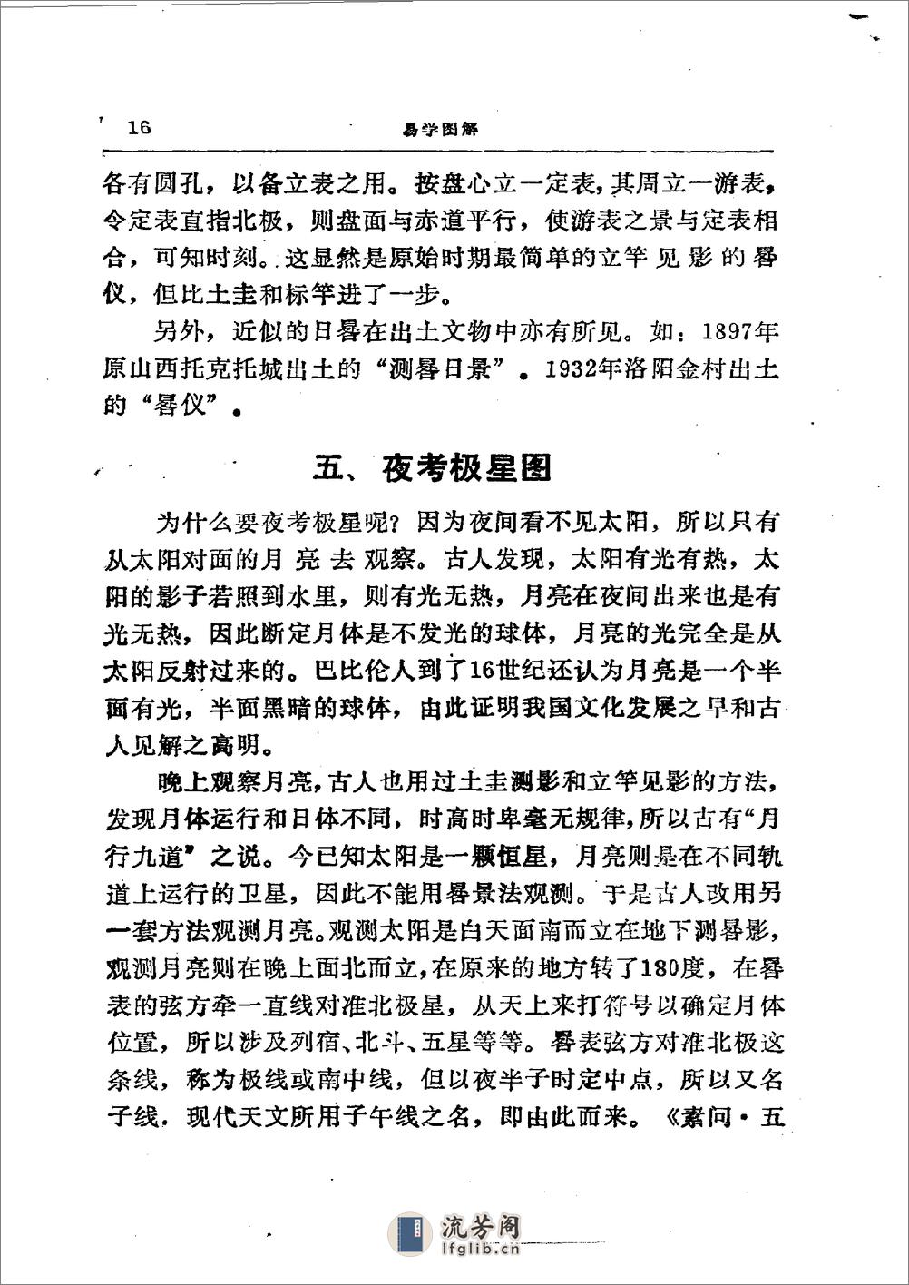 易学精华从书 易学图解 邹学熹1993(missing p38)(1) - 第16页预览图