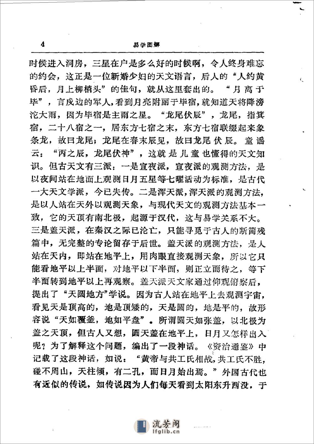 易学精华从书 易学图解 邹学熹1993(missing p38)(1) - 第4页预览图