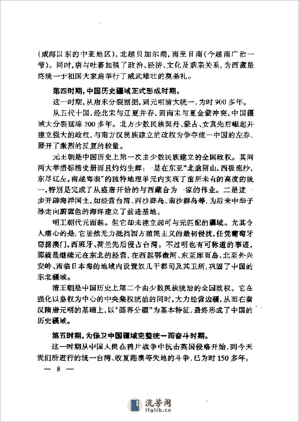 中国疆域史 - 第11页预览图