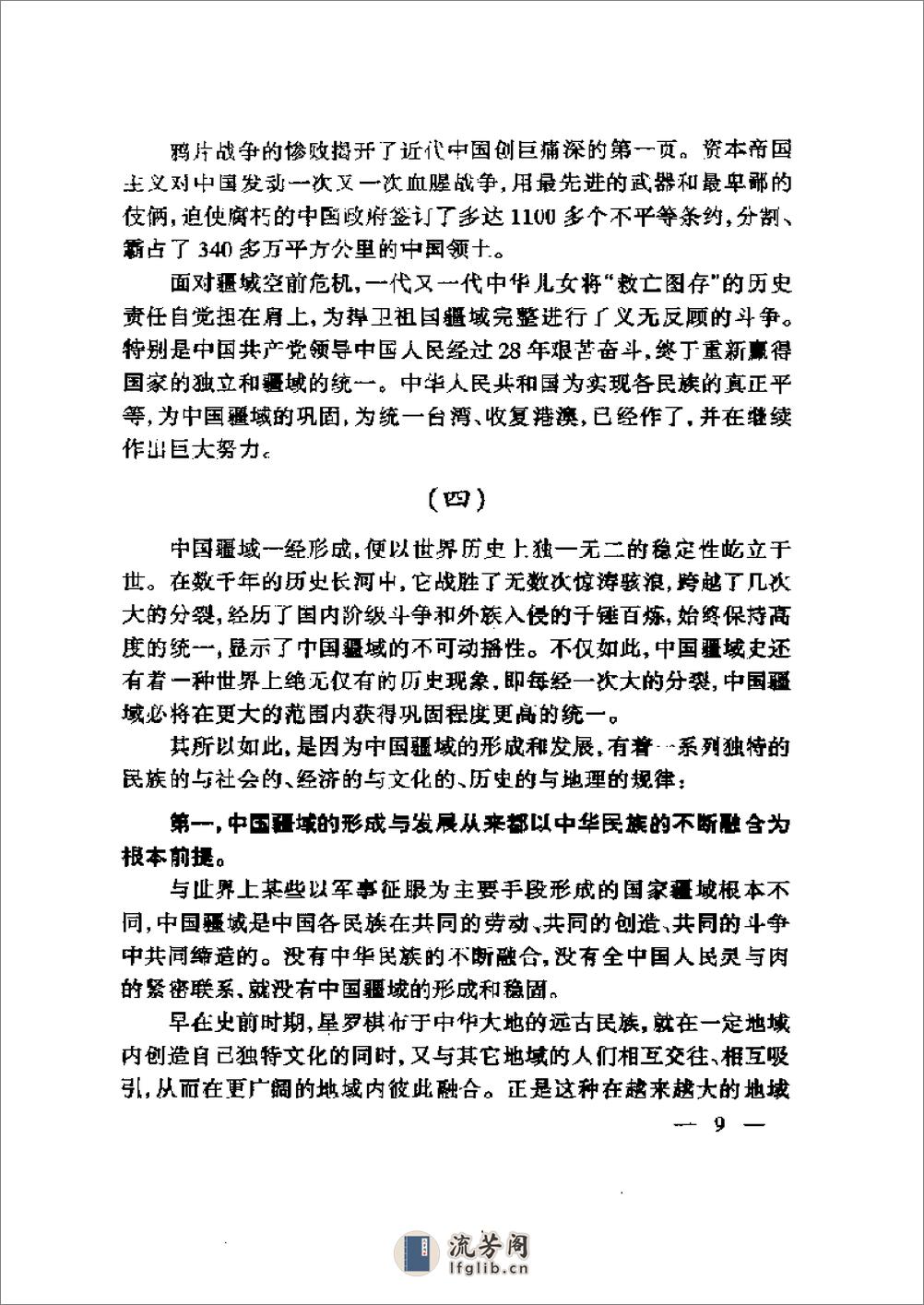 中国疆域史 - 第12页预览图