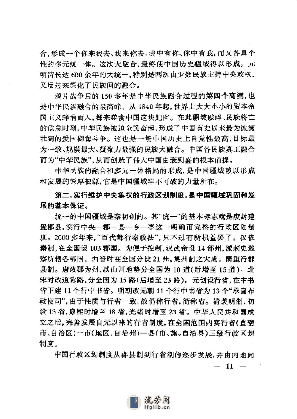 中国疆域史 - 第14页预览图