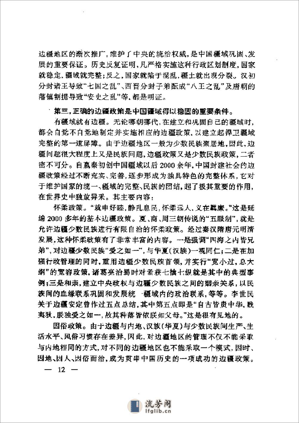 中国疆域史 - 第15页预览图