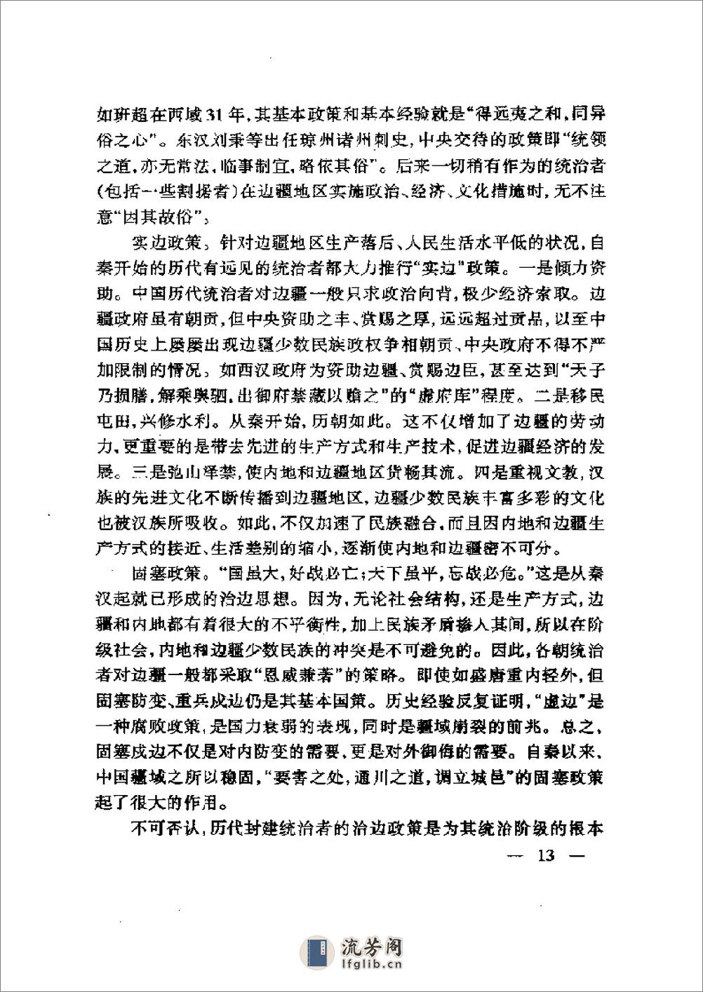 中国疆域史 - 第16页预览图