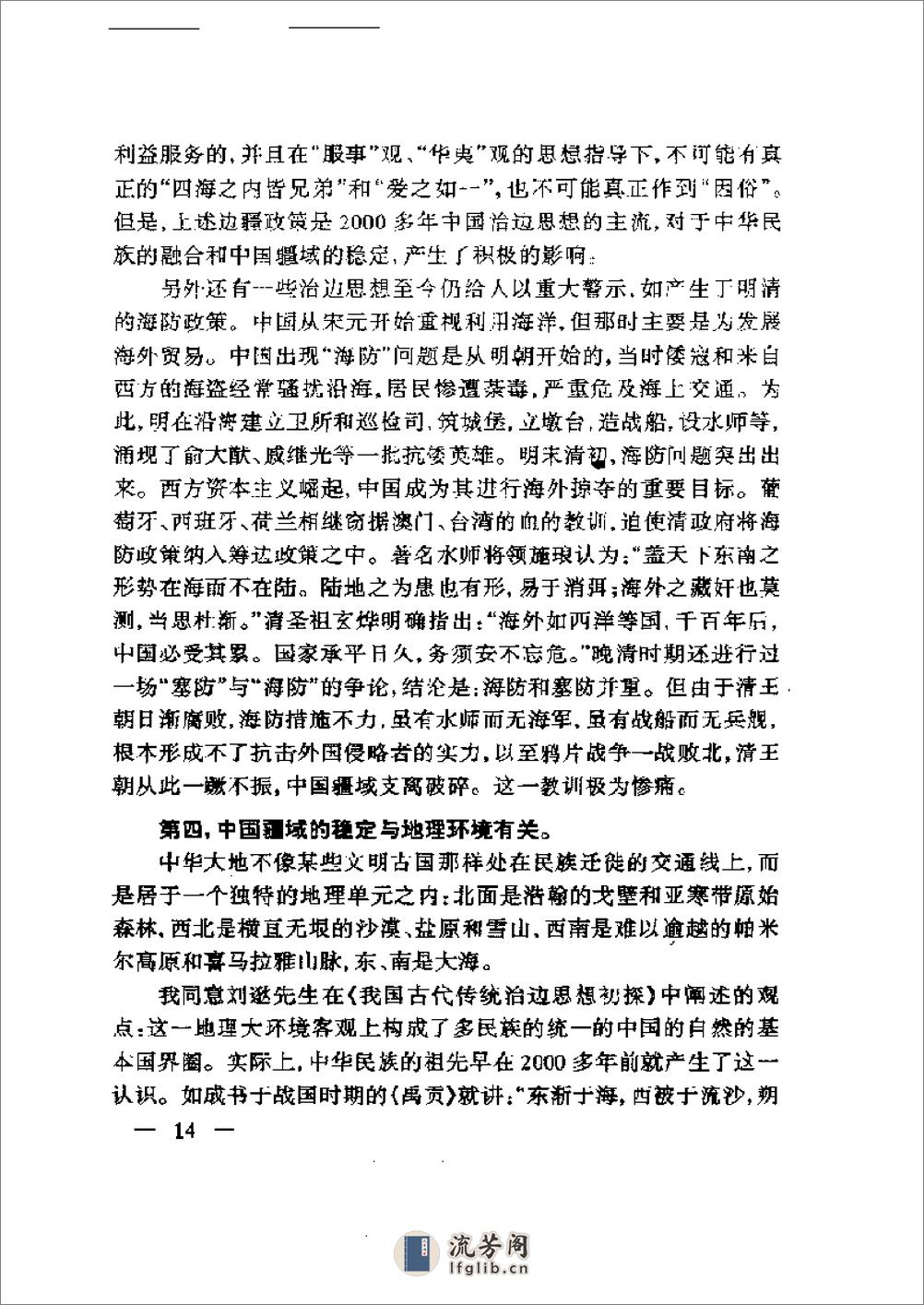 中国疆域史 - 第17页预览图