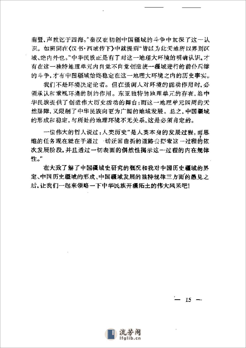 中国疆域史 - 第18页预览图