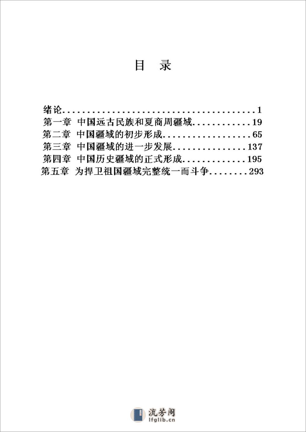 中国疆域史 - 第3页预览图