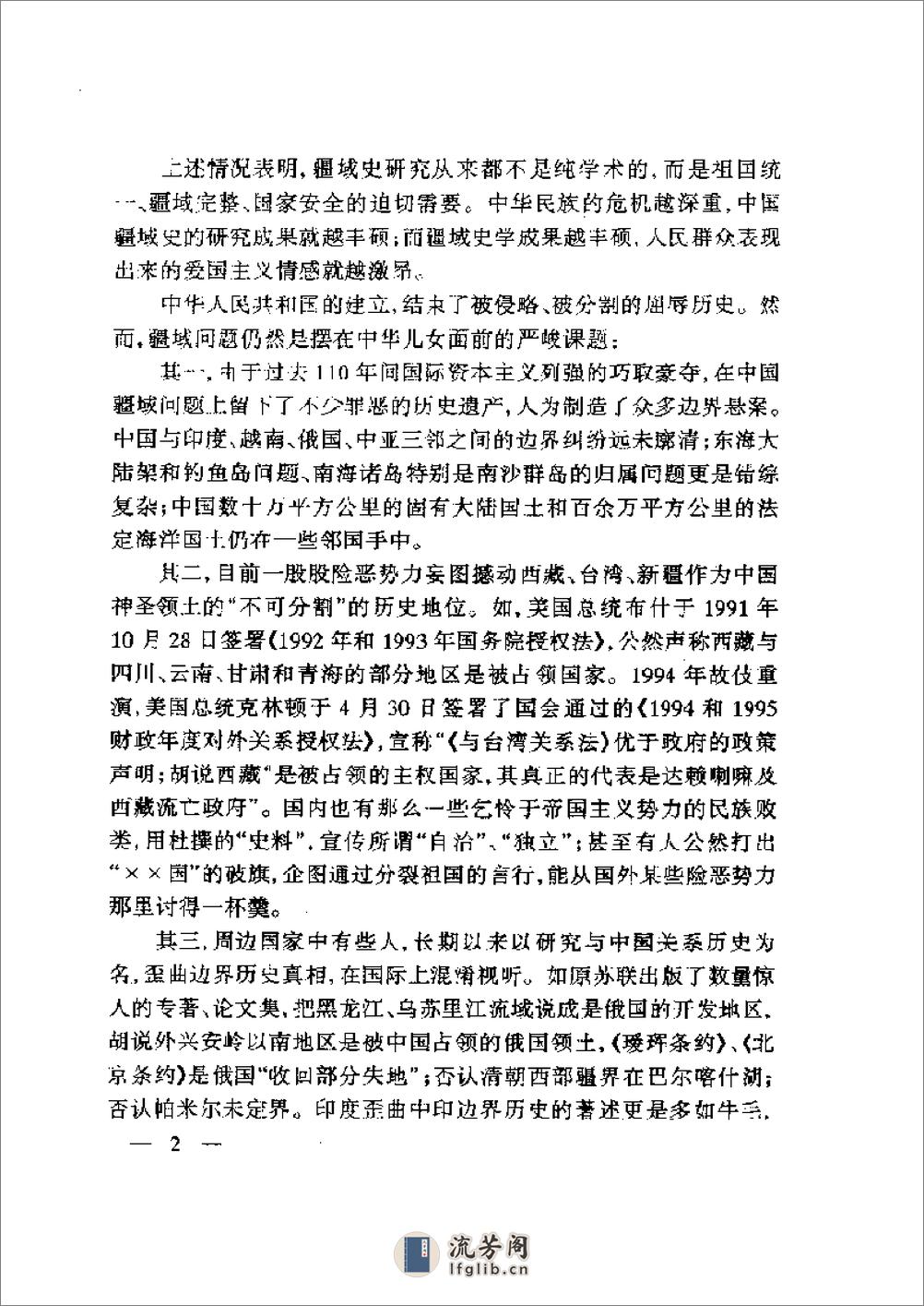 中国疆域史 - 第5页预览图