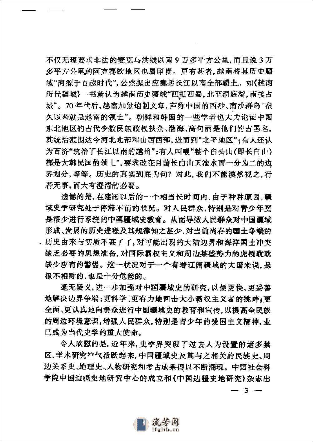 中国疆域史 - 第6页预览图