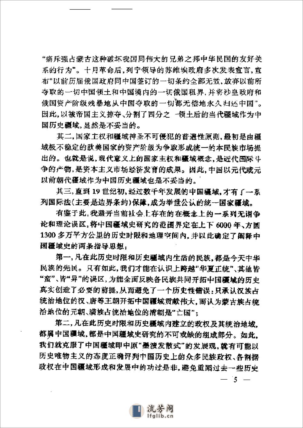 中国疆域史 - 第8页预览图