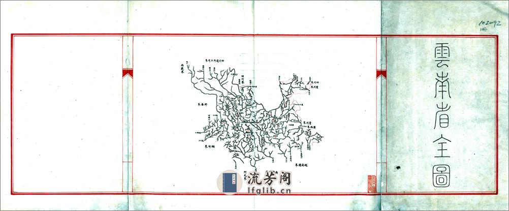 云南省全图（清末） - 第2页预览图