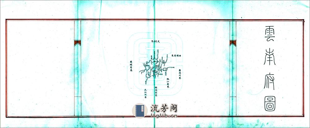 云南省全图（清末） - 第3页预览图