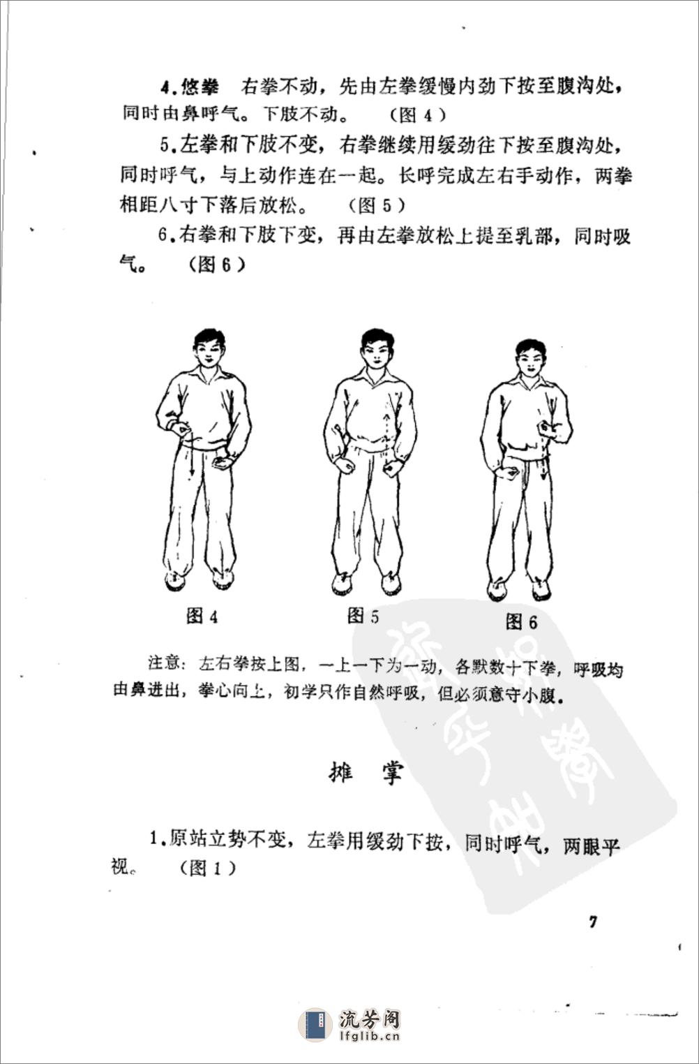 [十八罗汉功].贺琳 - 第10页预览图