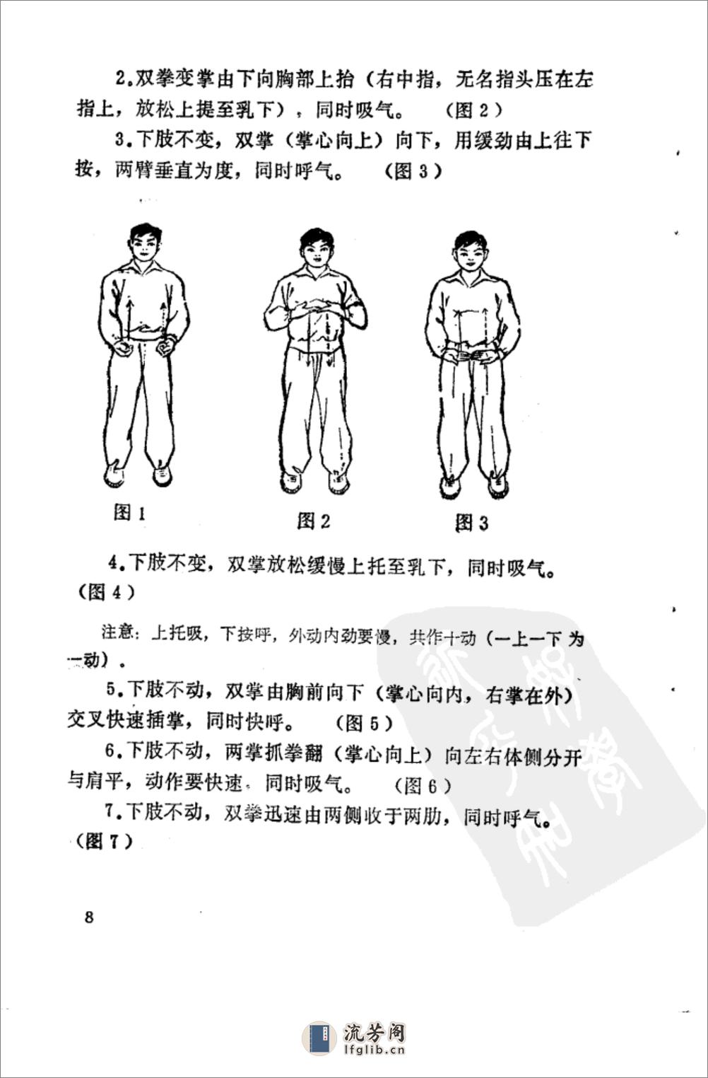 [十八罗汉功].贺琳 - 第11页预览图