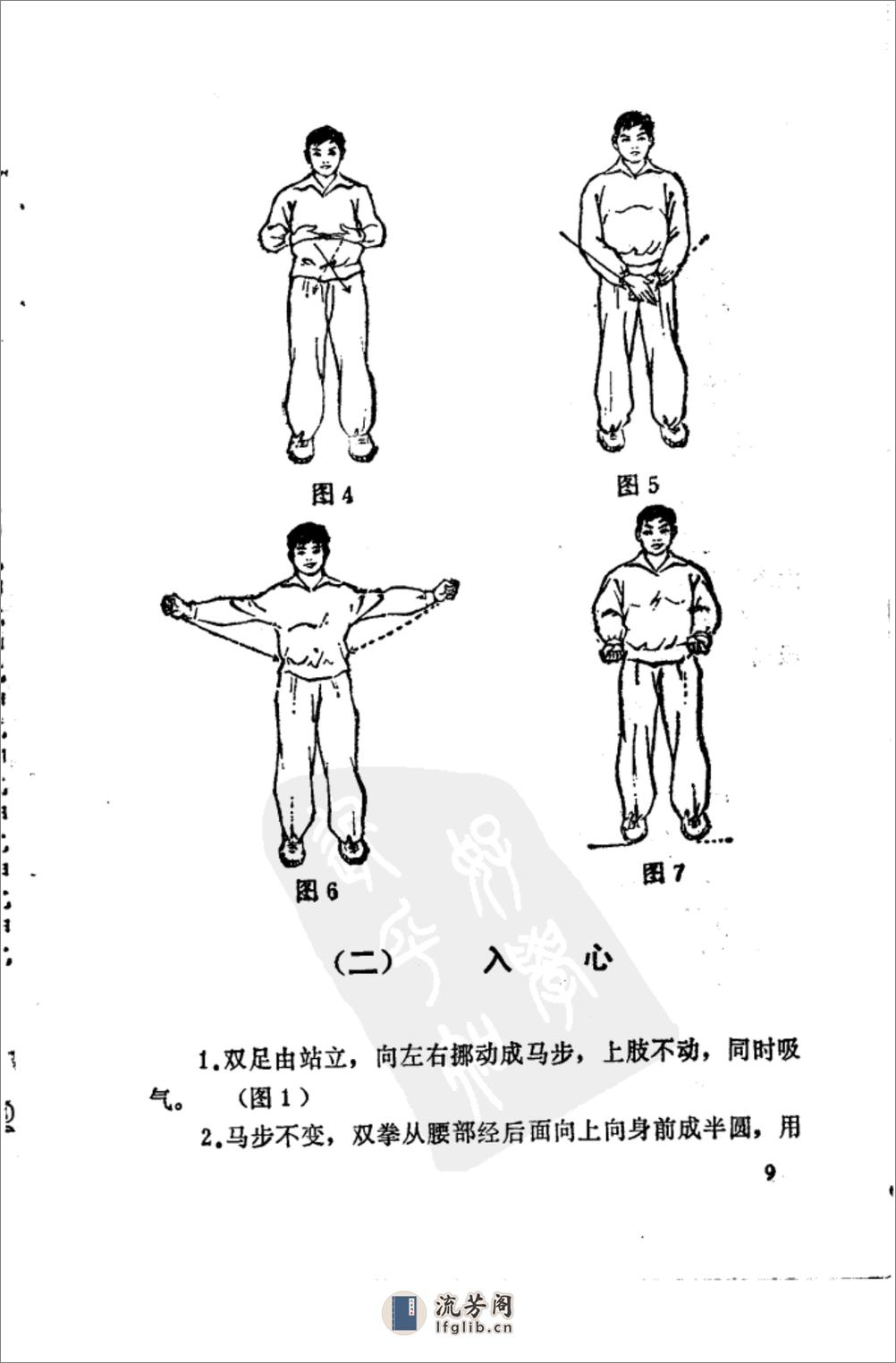 [十八罗汉功].贺琳 - 第12页预览图