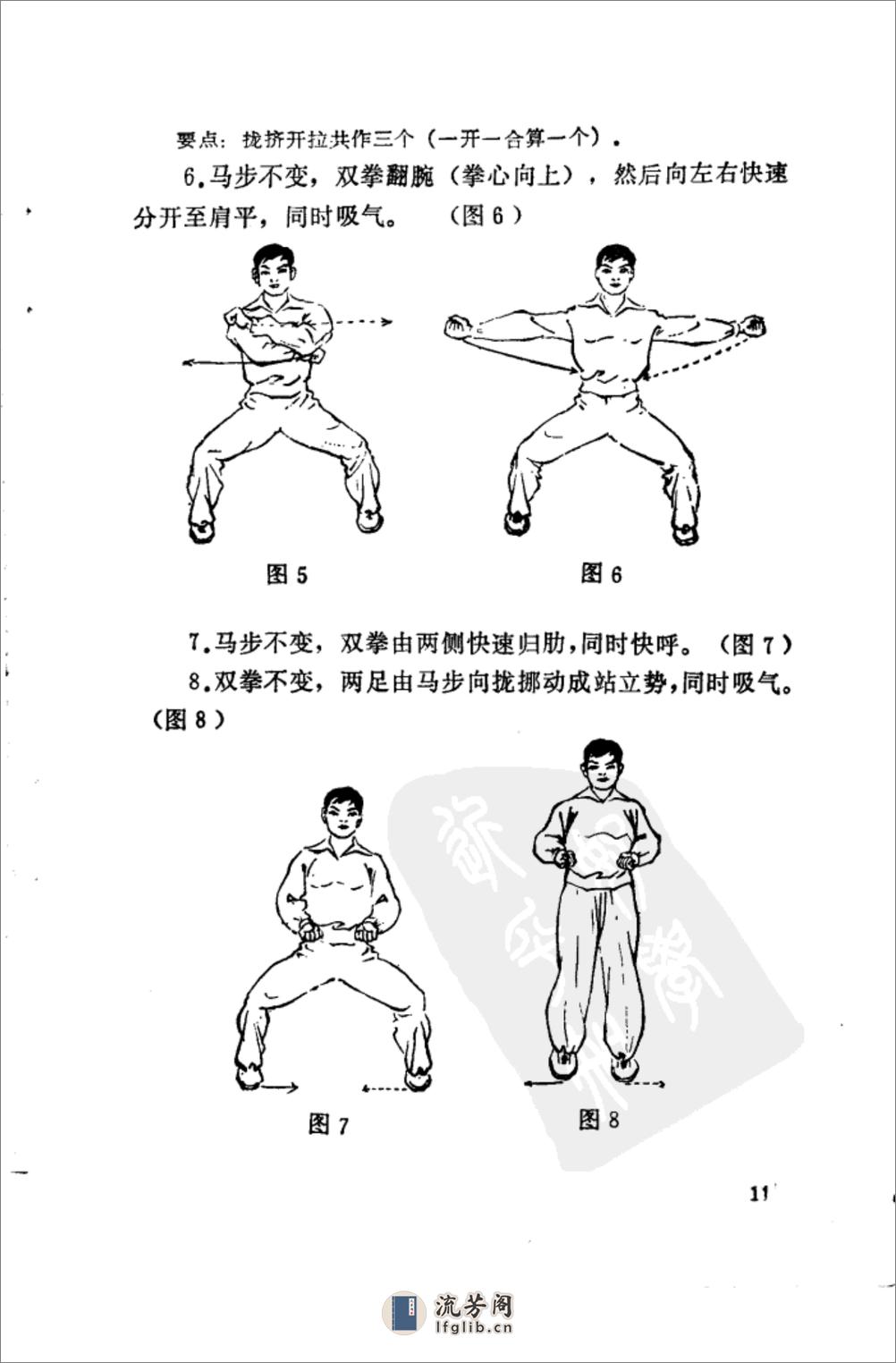 [十八罗汉功].贺琳 - 第14页预览图