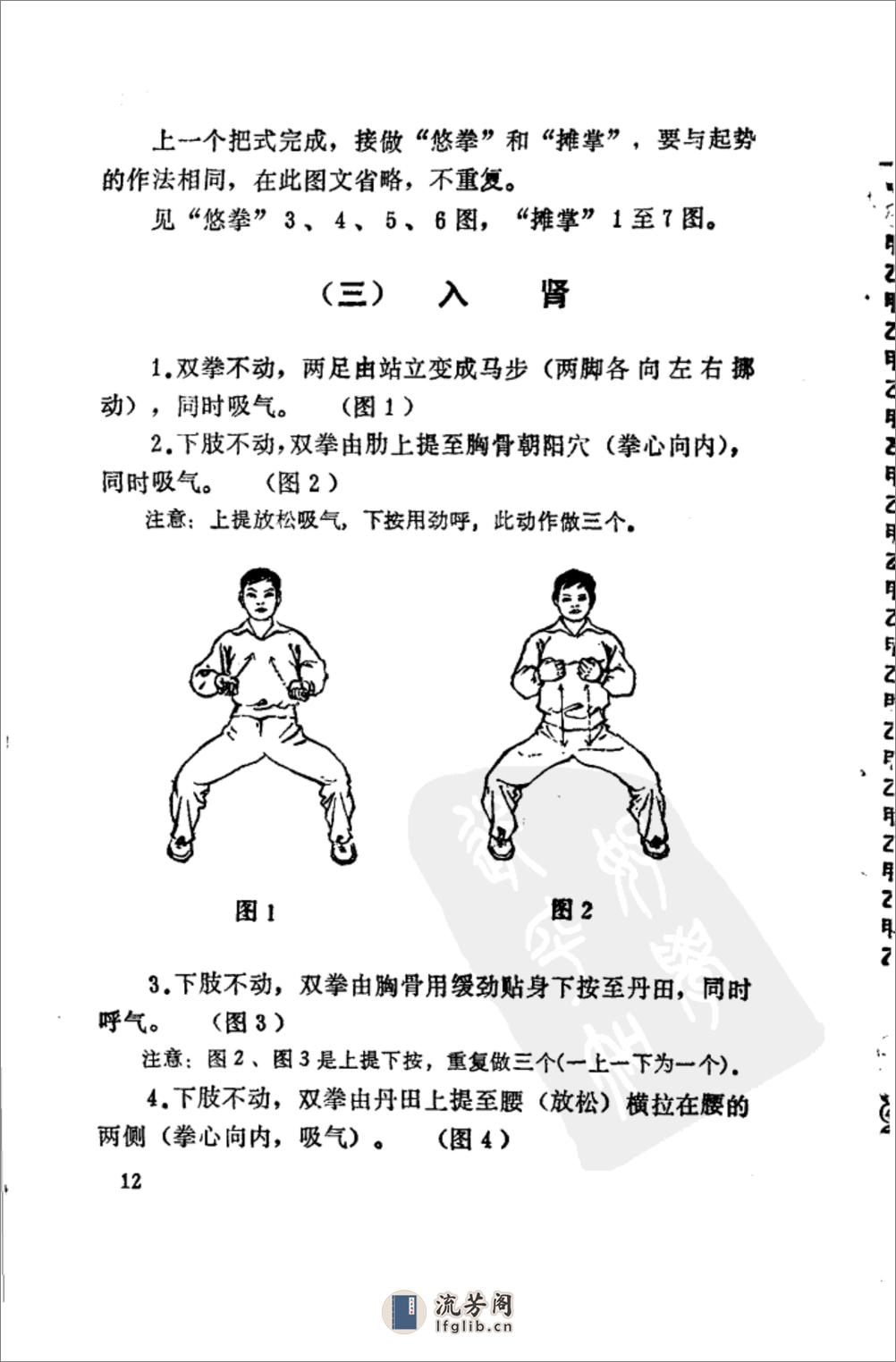 [十八罗汉功].贺琳 - 第15页预览图