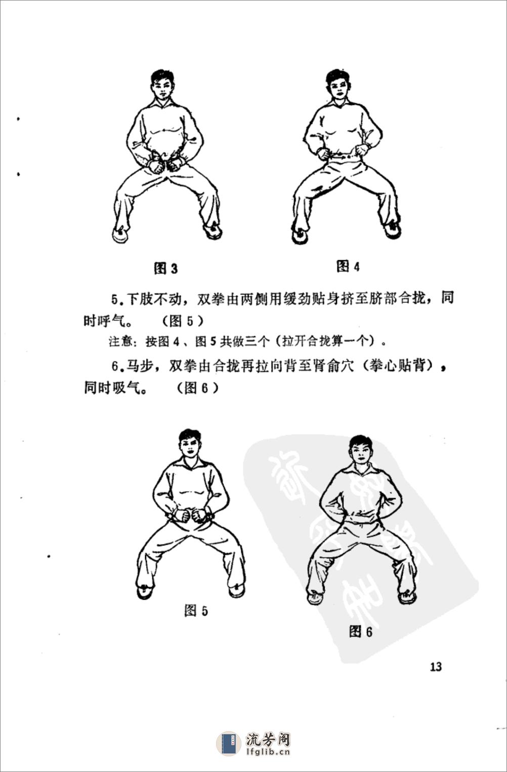 [十八罗汉功].贺琳 - 第16页预览图