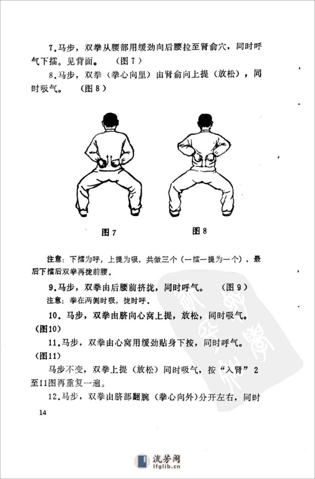 [十八罗汉功].贺琳 - 第17页预览图