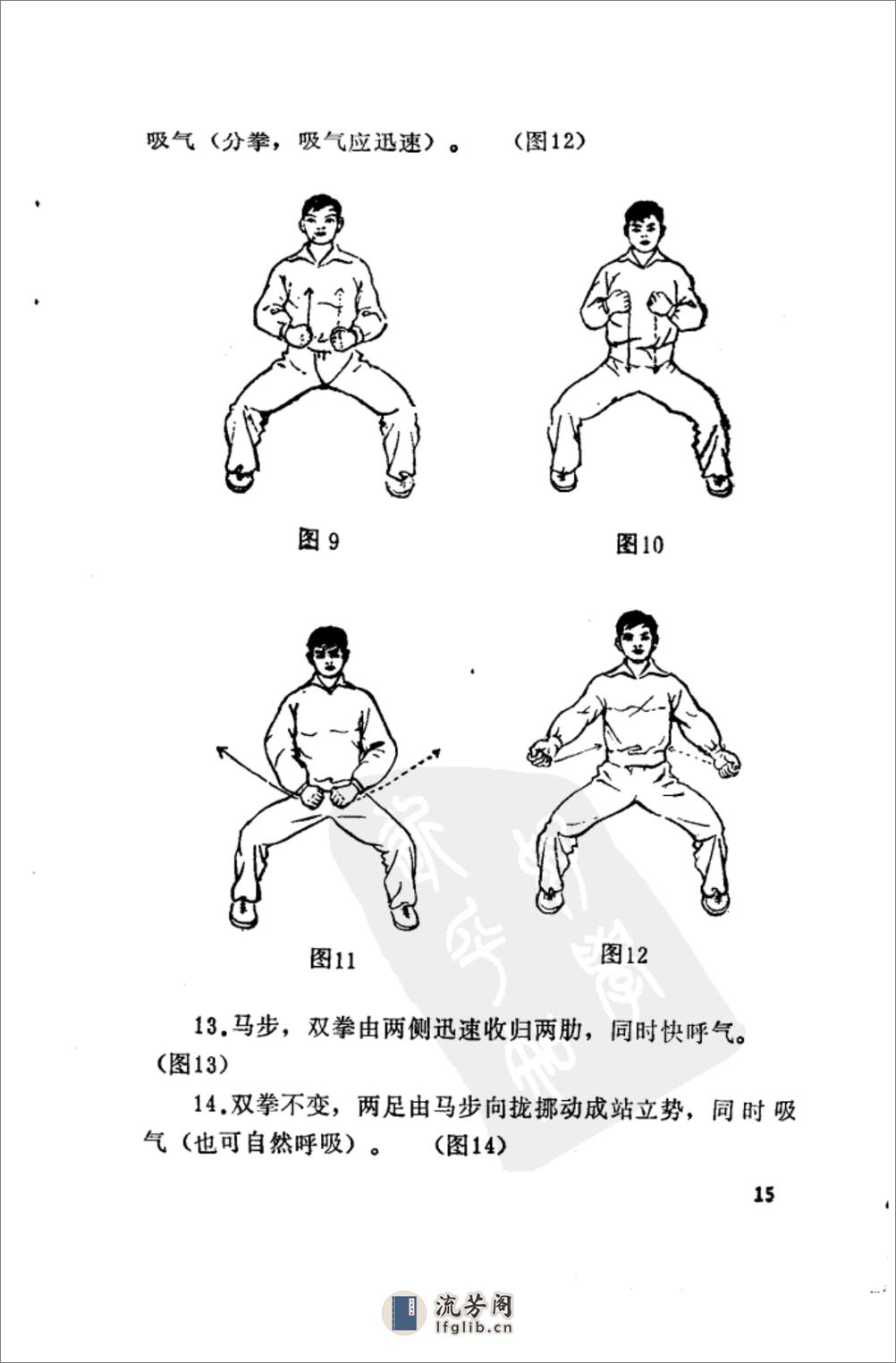 [十八罗汉功].贺琳 - 第18页预览图