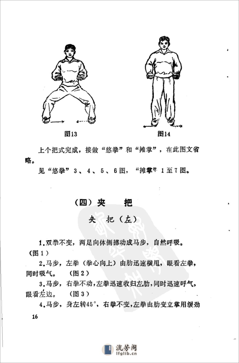 [十八罗汉功].贺琳 - 第19页预览图