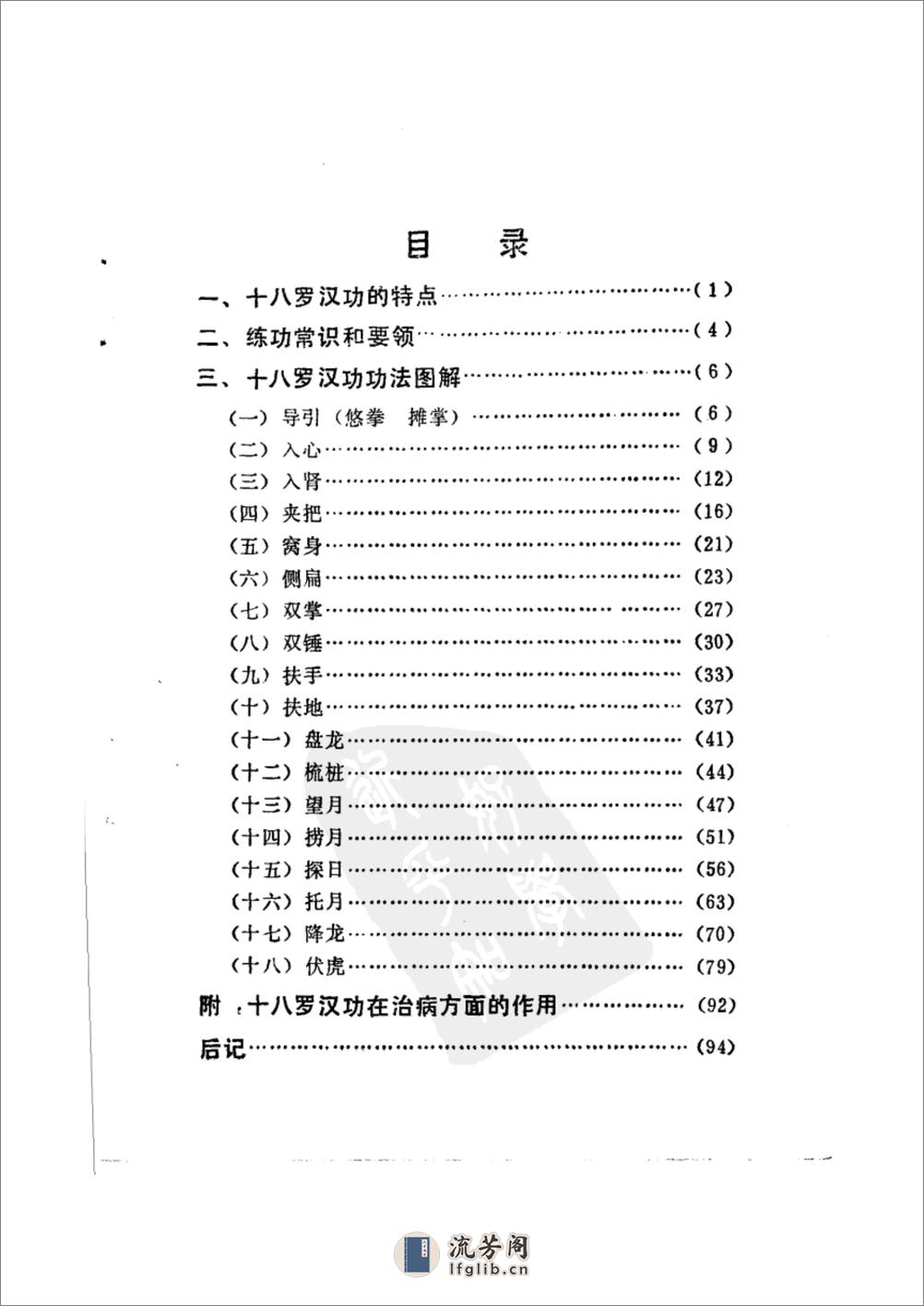 [十八罗汉功].贺琳 - 第3页预览图