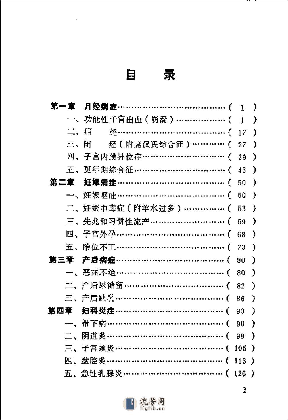 [妇科临床撷英].洪文旭 - 第5页预览图