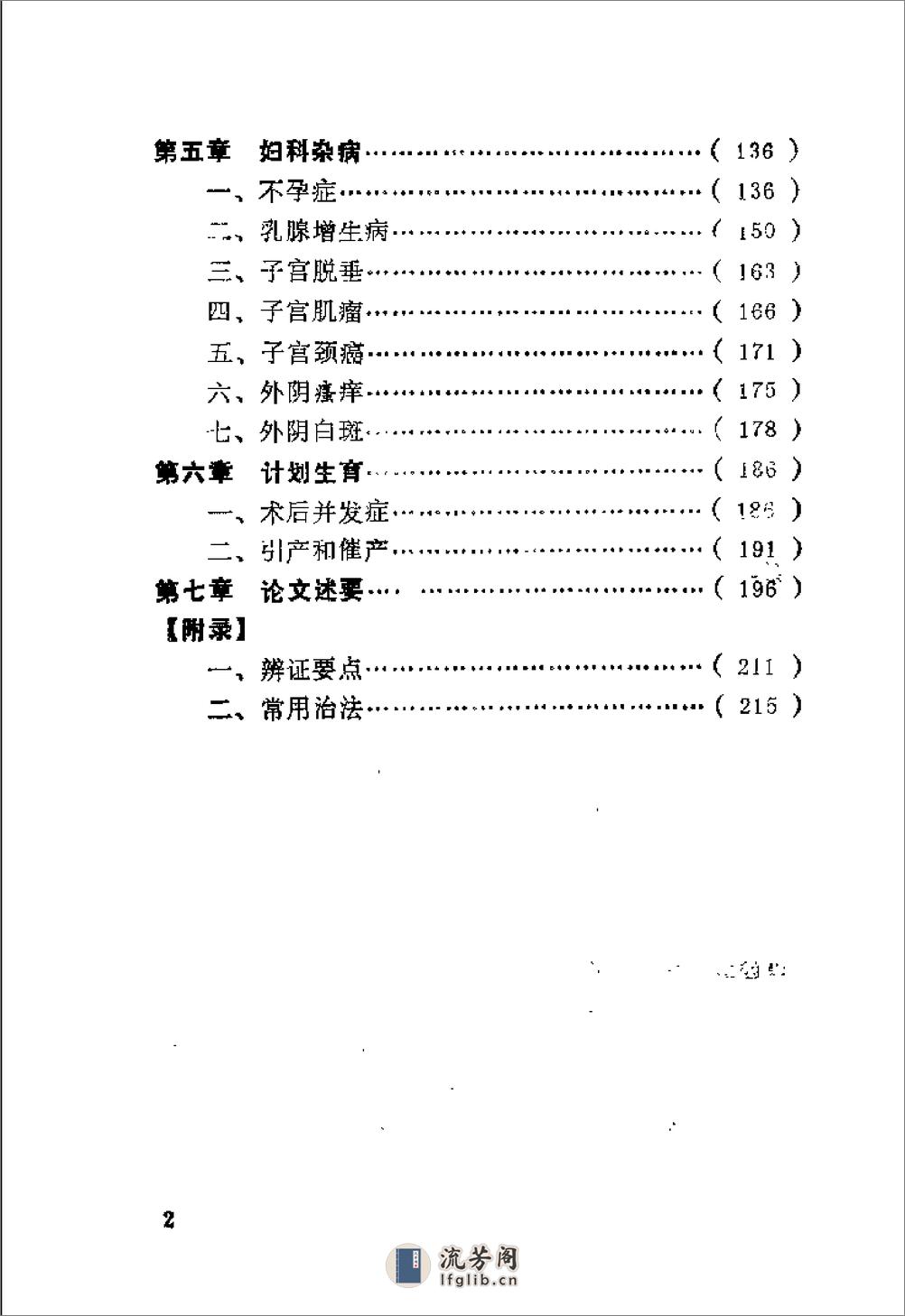 [妇科临床撷英].洪文旭 - 第6页预览图