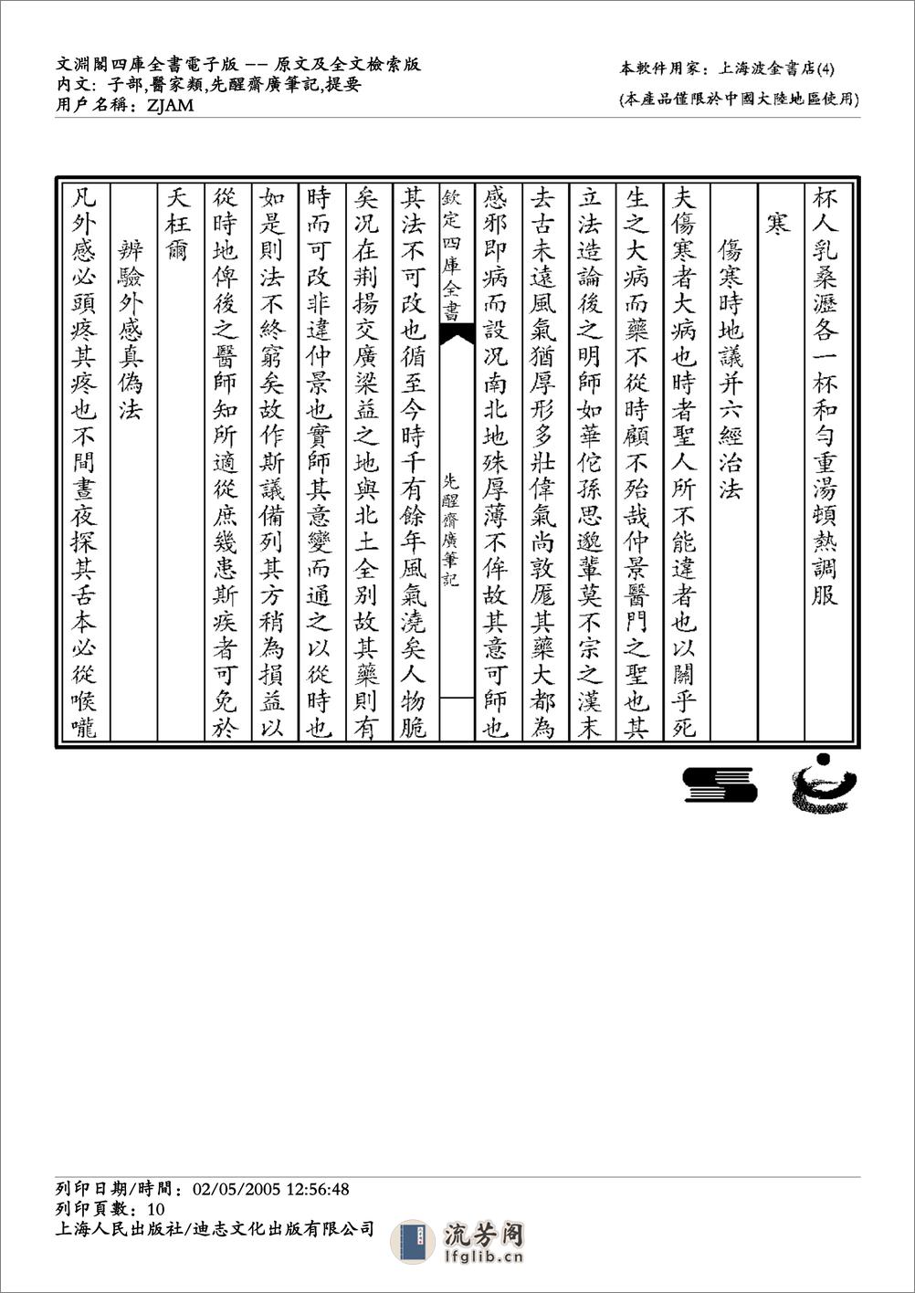 先醒斋广笔记-缪希雍 - 第10页预览图