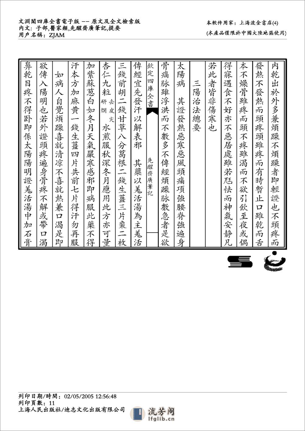 先醒斋广笔记-缪希雍 - 第11页预览图