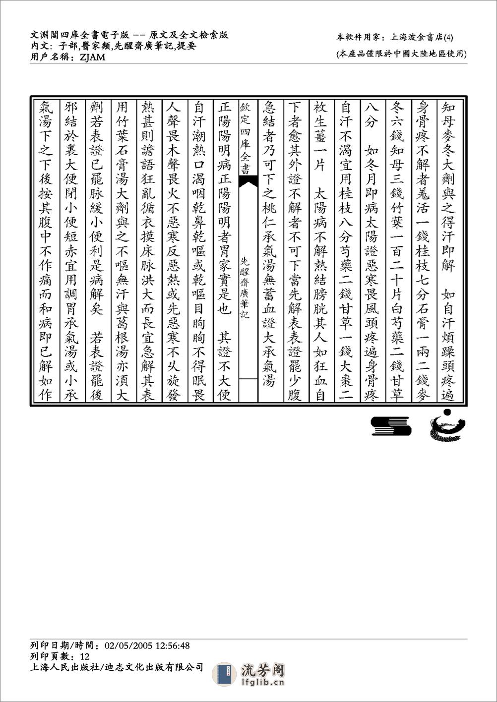 先醒斋广笔记-缪希雍 - 第12页预览图