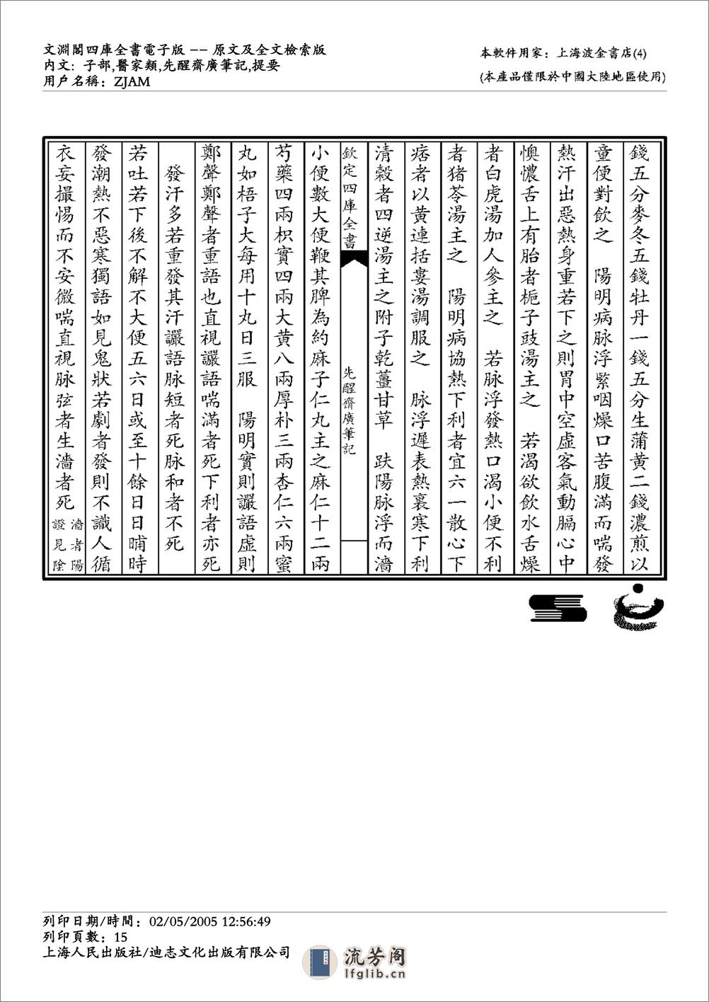 先醒斋广笔记-缪希雍 - 第15页预览图