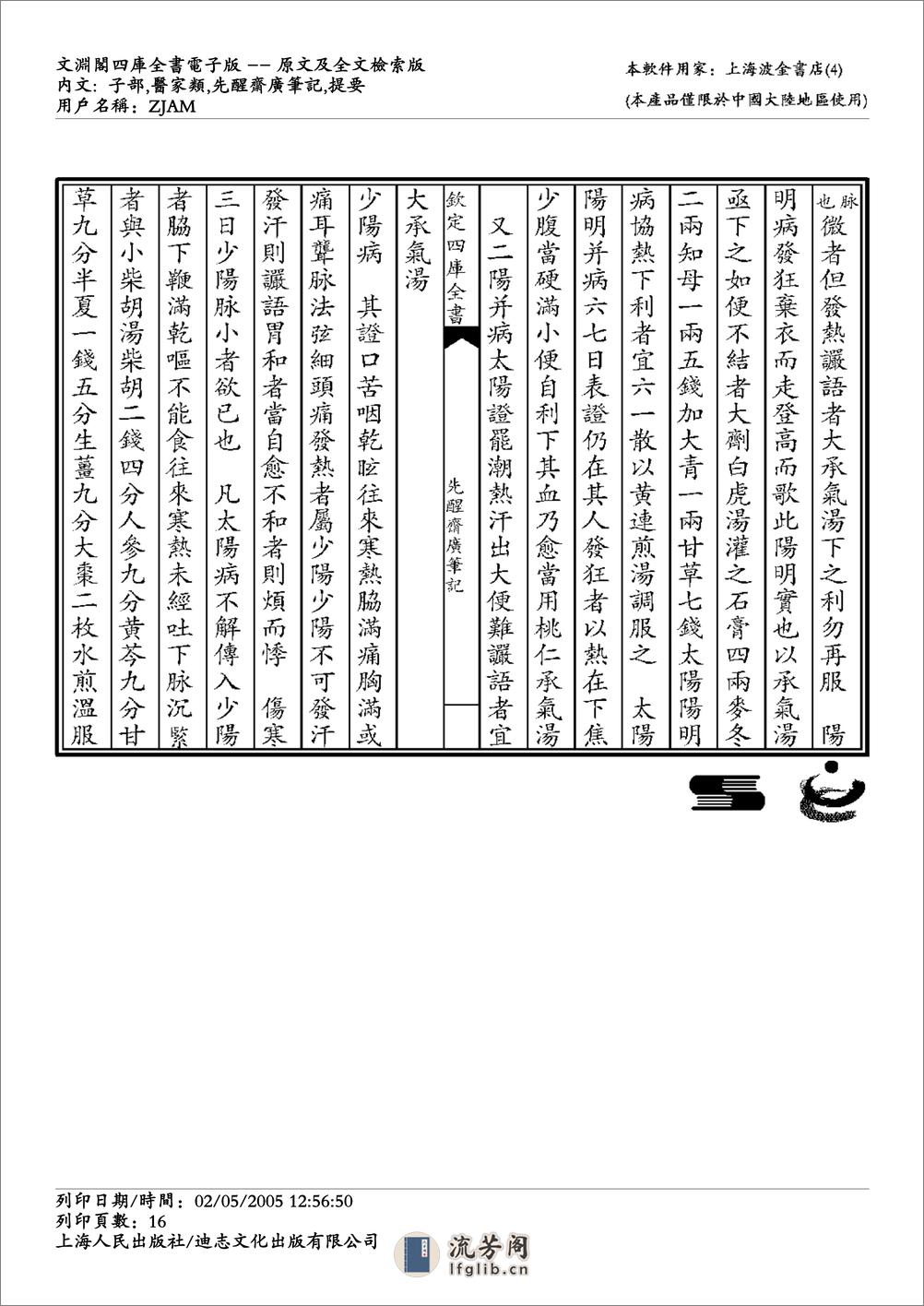 先醒斋广笔记-缪希雍 - 第16页预览图