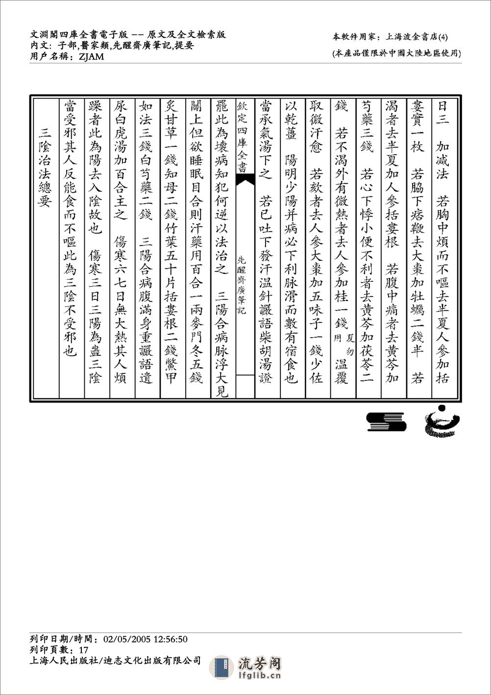 先醒斋广笔记-缪希雍 - 第17页预览图