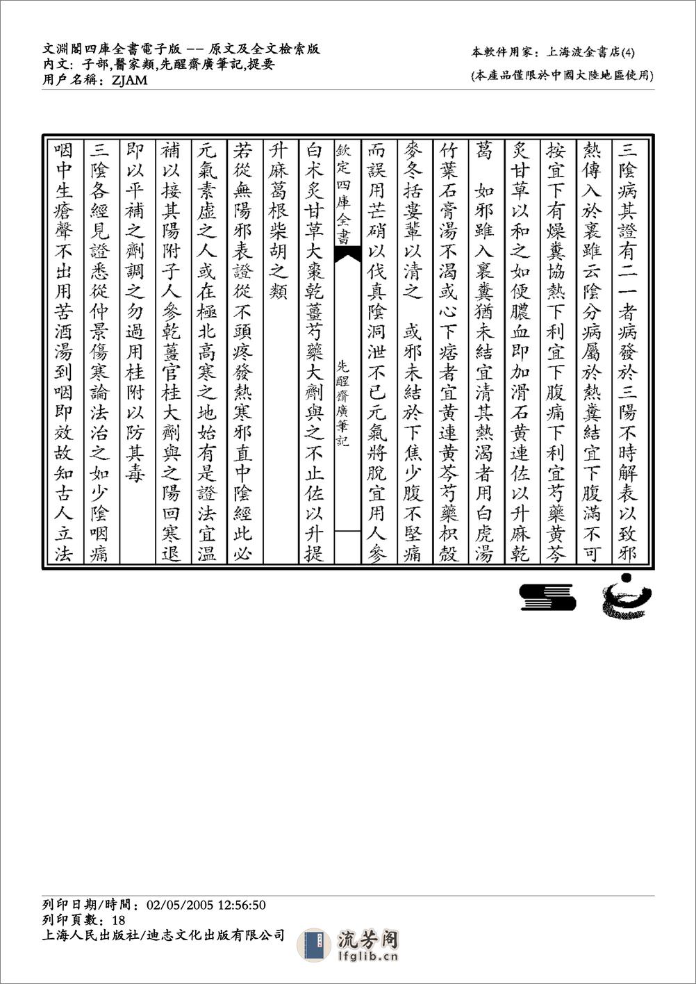 先醒斋广笔记-缪希雍 - 第18页预览图