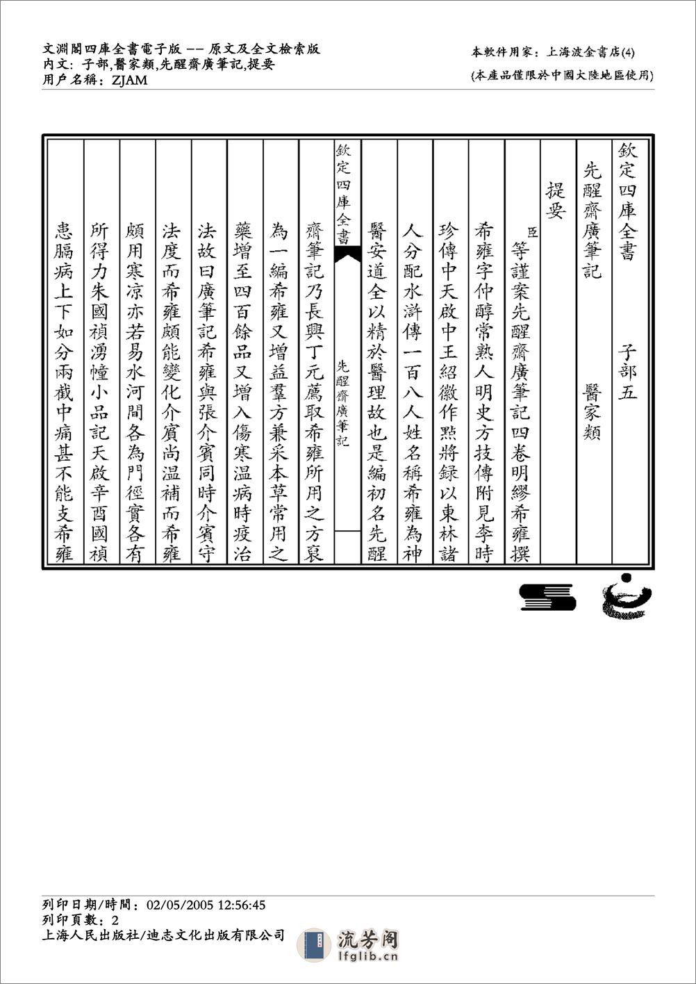 先醒斋广笔记-缪希雍 - 第2页预览图