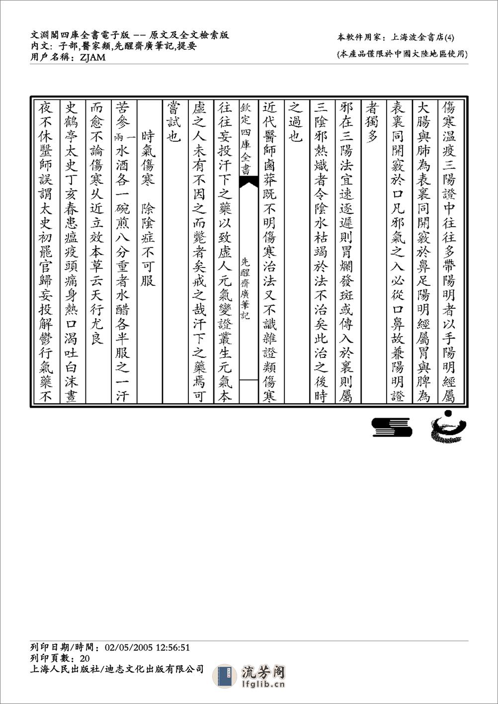 先醒斋广笔记-缪希雍 - 第20页预览图