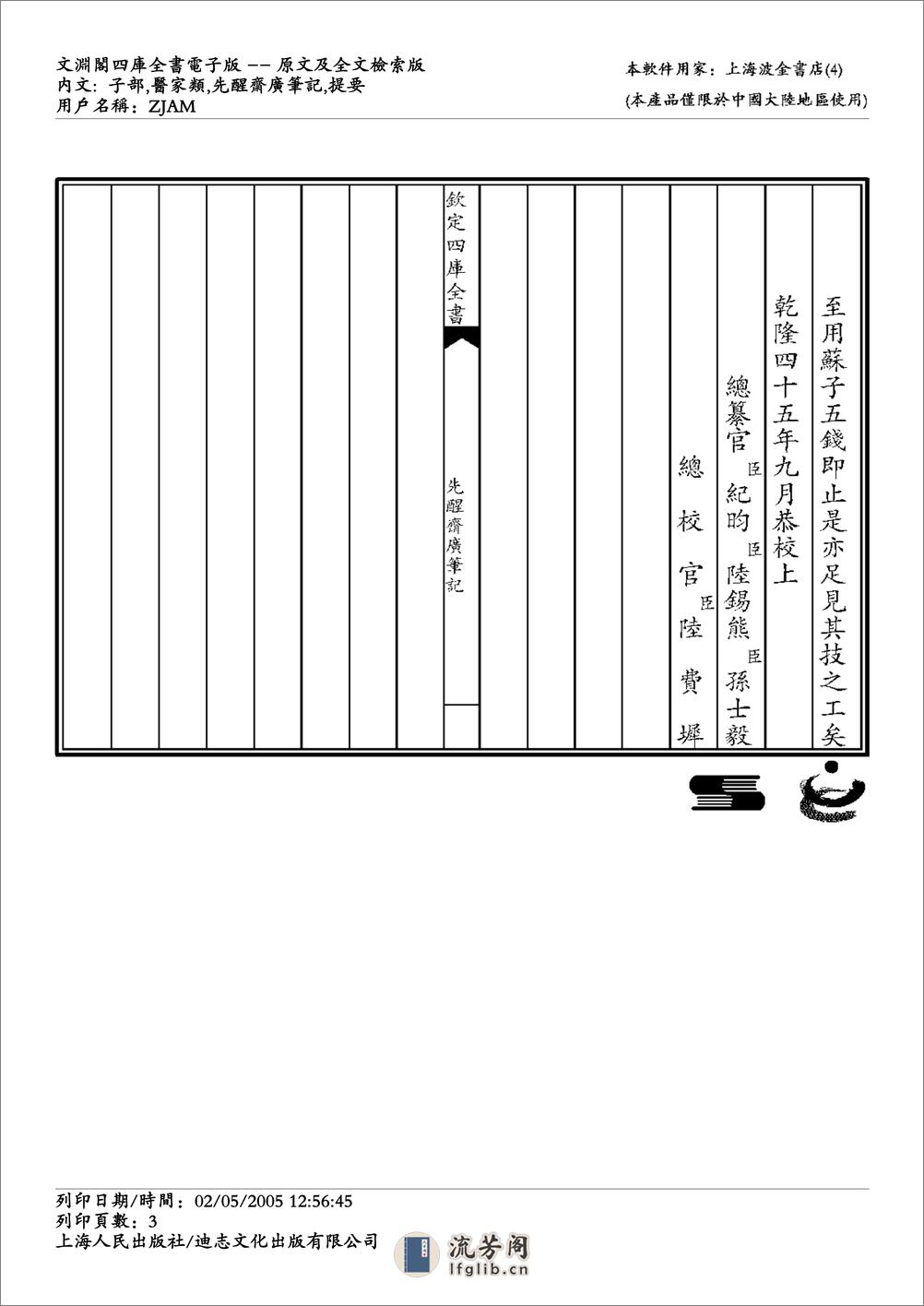 先醒斋广笔记-缪希雍 - 第3页预览图