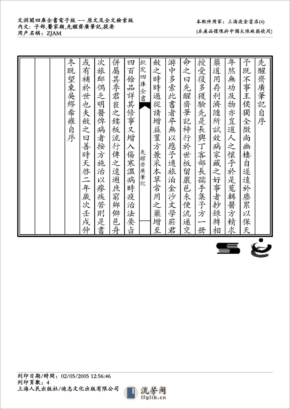 先醒斋广笔记-缪希雍 - 第4页预览图