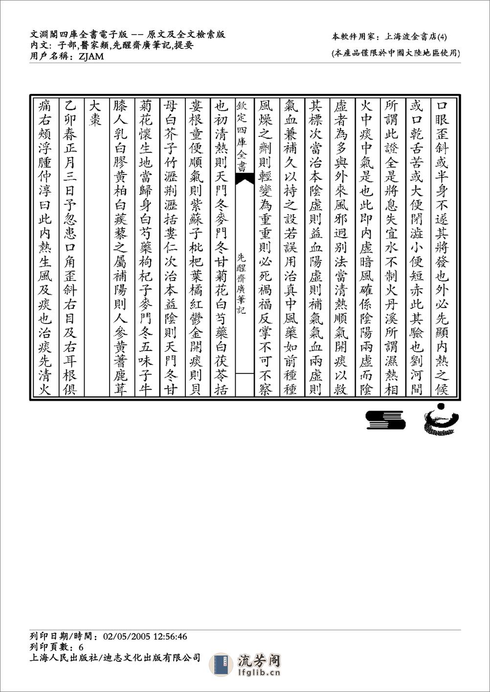 先醒斋广笔记-缪希雍 - 第6页预览图