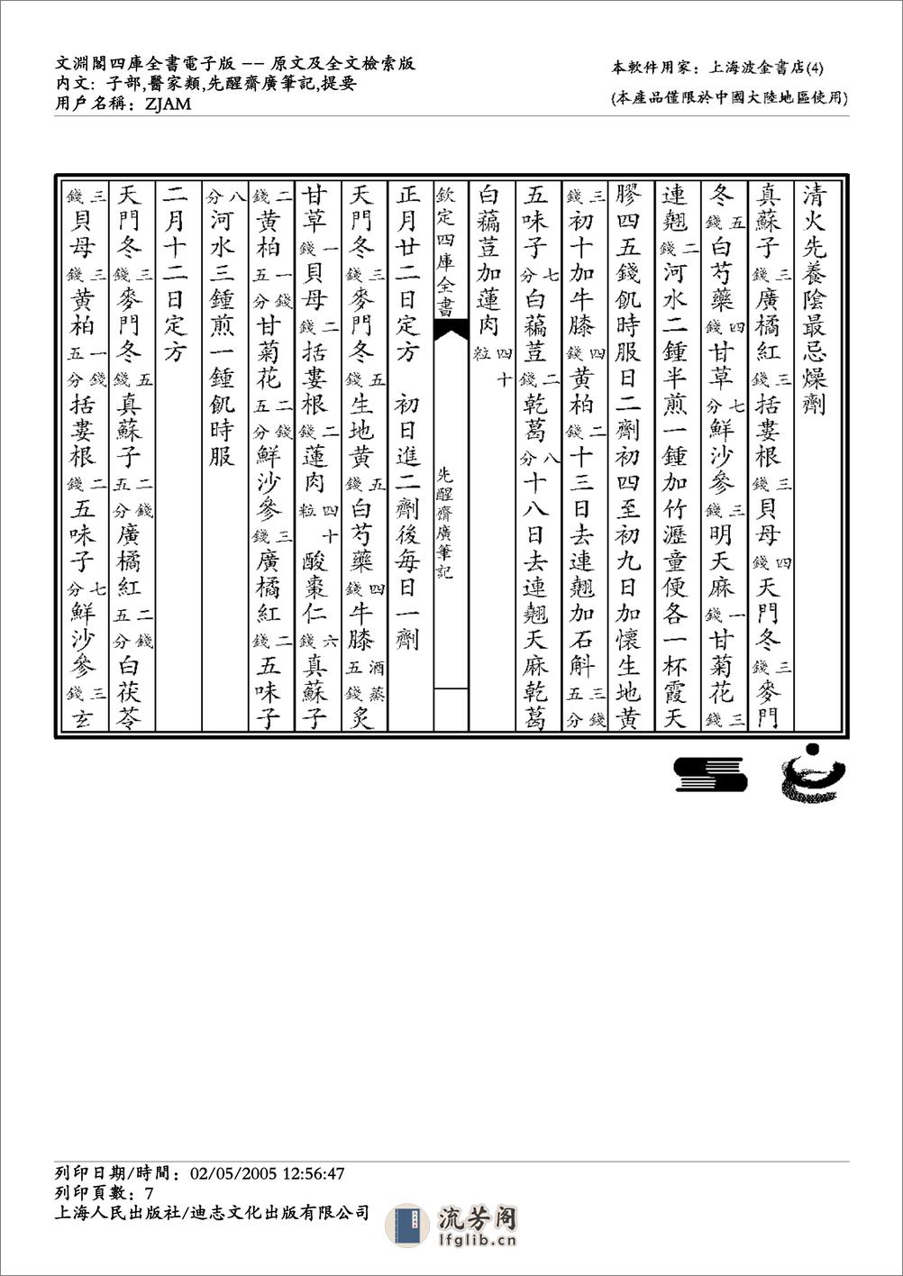 先醒斋广笔记-缪希雍 - 第7页预览图