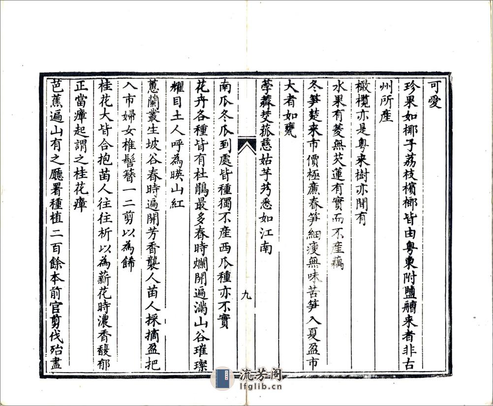 古州杂记（嘉庆） - 第10页预览图