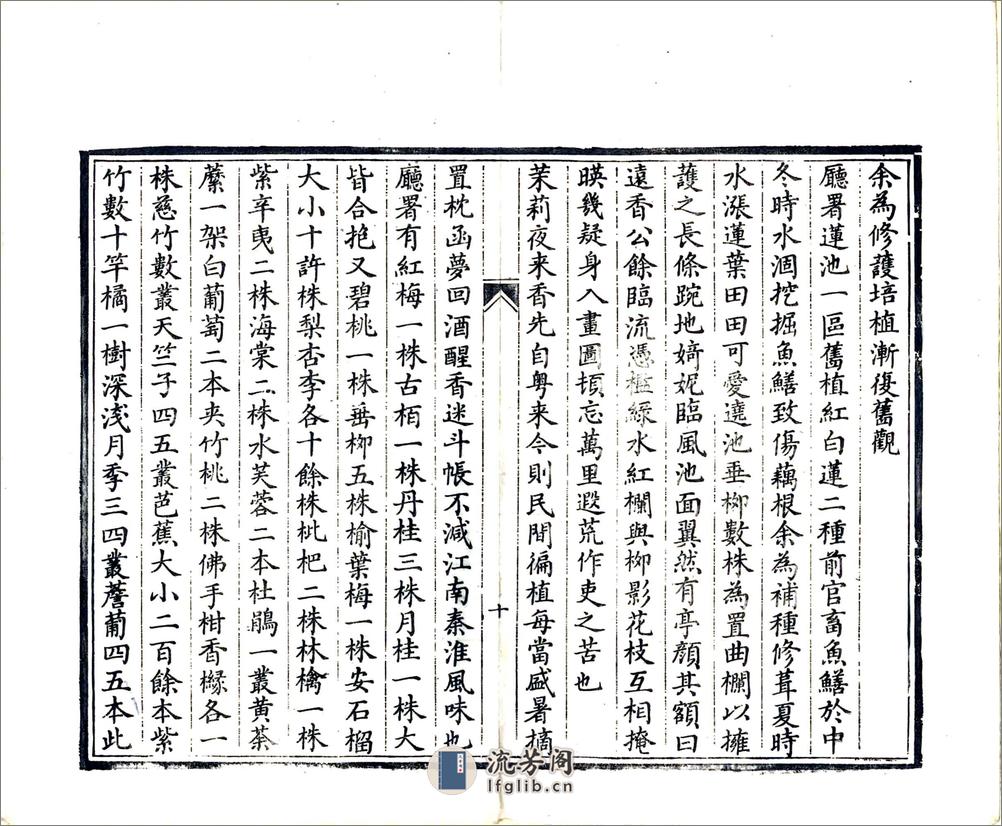 古州杂记（嘉庆） - 第11页预览图