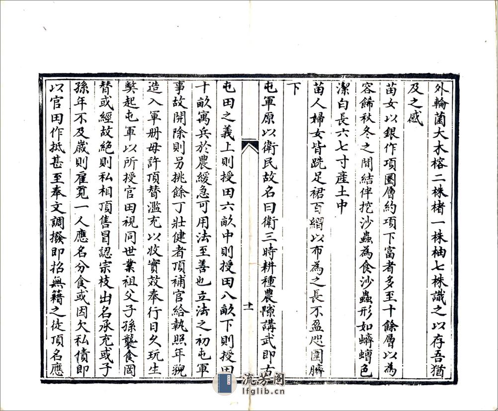 古州杂记（嘉庆） - 第12页预览图