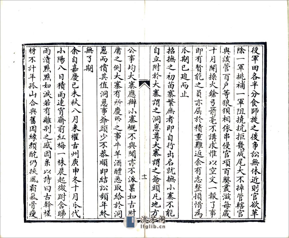 古州杂记（嘉庆） - 第13页预览图