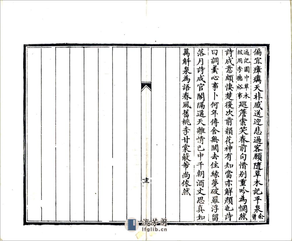 古州杂记（嘉庆） - 第14页预览图