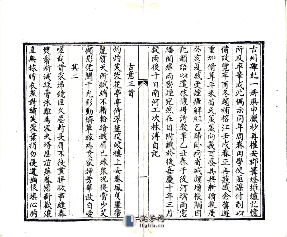 古州杂记（嘉庆） - 第15页预览图