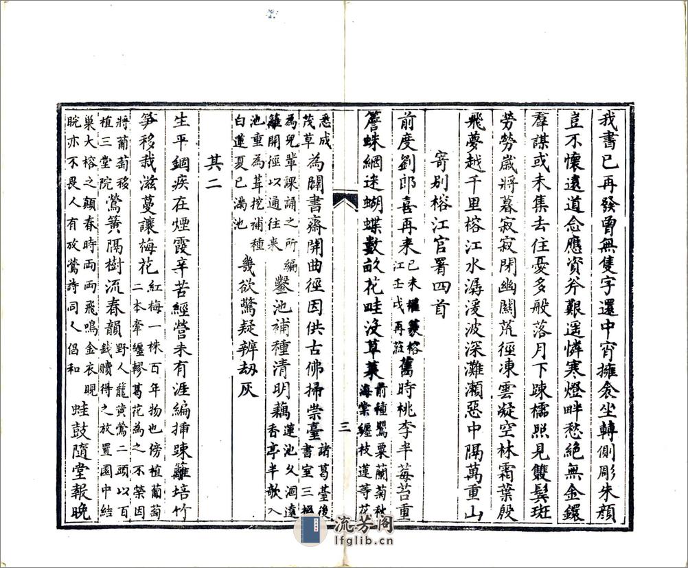 古州杂记（嘉庆） - 第17页预览图