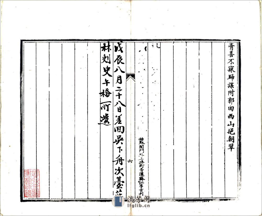 古州杂记（嘉庆） - 第20页预览图