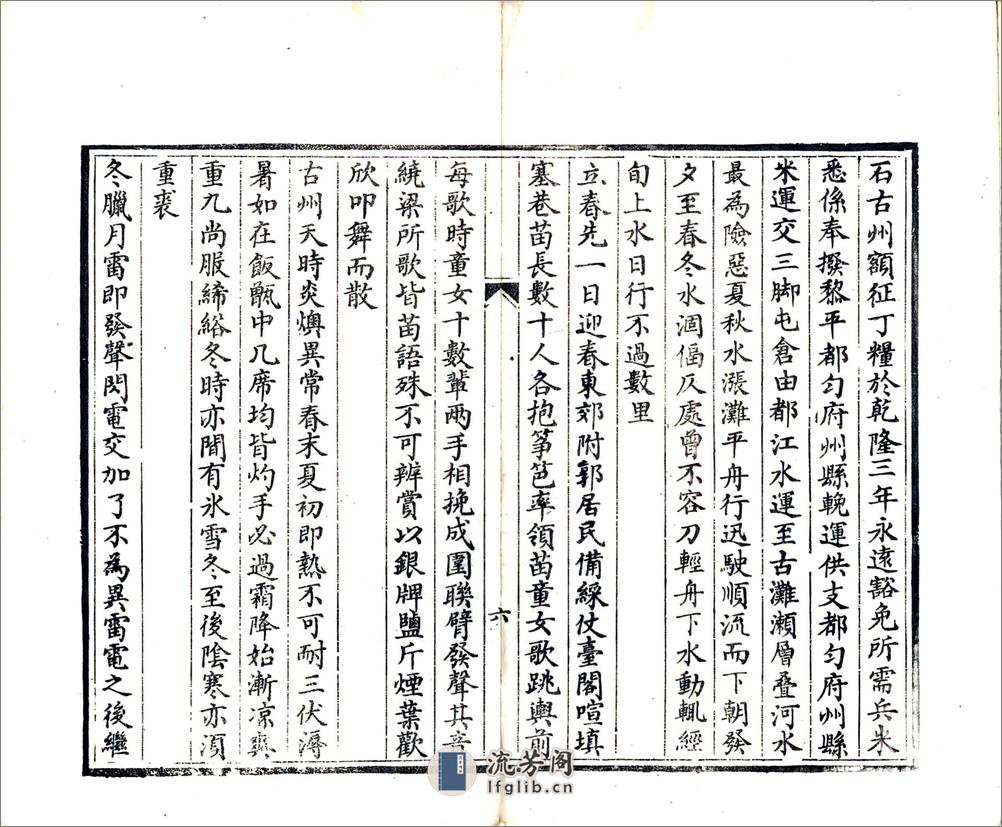 古州杂记（嘉庆） - 第7页预览图